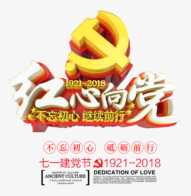 红心向党书法立体艺术字psd分