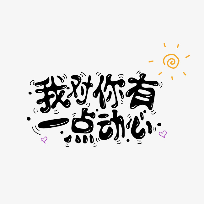 心字一点换成绿叶猜成语_看图猜成语(3)