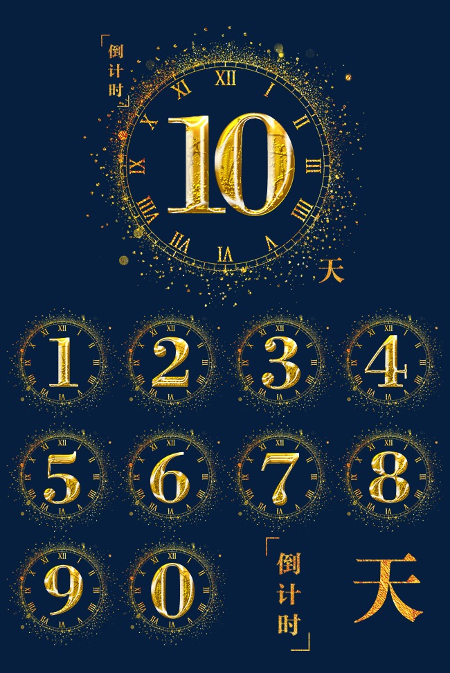 金色炫光倒计时&数字合辑