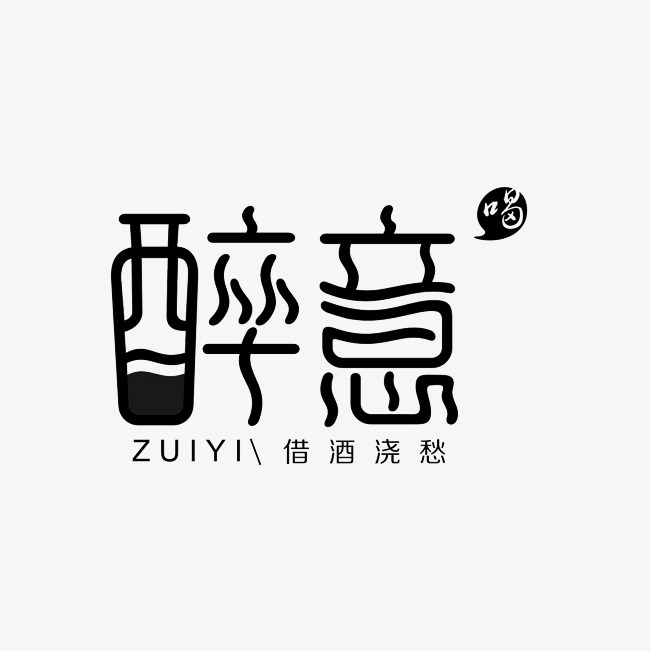 醉意艺术字文案素材