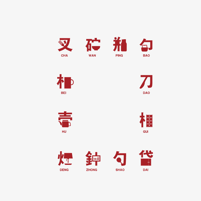 创意象形字文案素材_艺术字设计_千库网