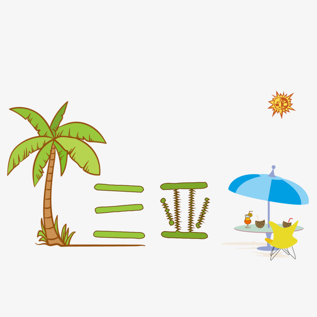 三亚旅游矢量图_艺术字设计_千库网