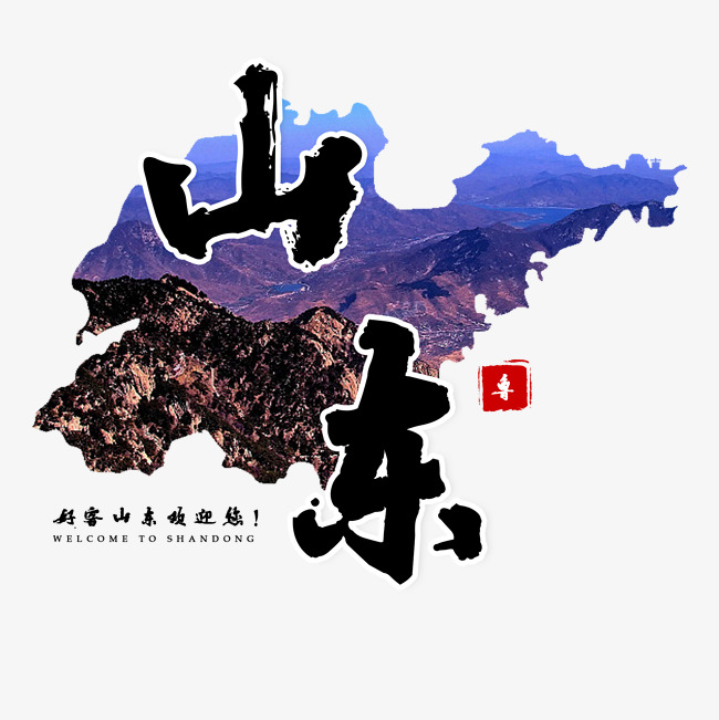 山东旅游旅行齐鲁好客千库原创