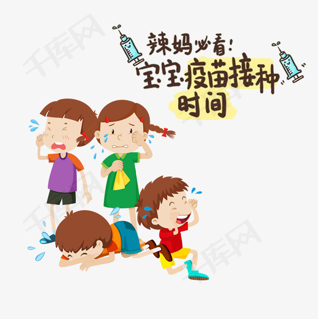 疫苗接种宣传免扣图