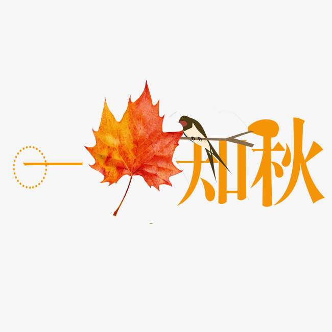 一叶知秋png_艺术字设计_千库网