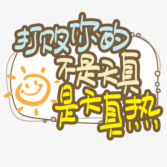 热的怎么样三字 笑得像什么填空两个字-汽车