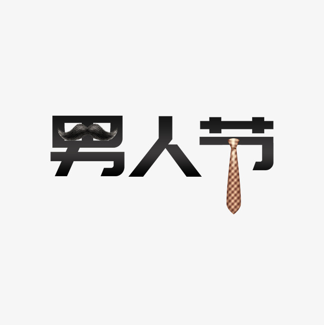 胡子领带男人节千库原创