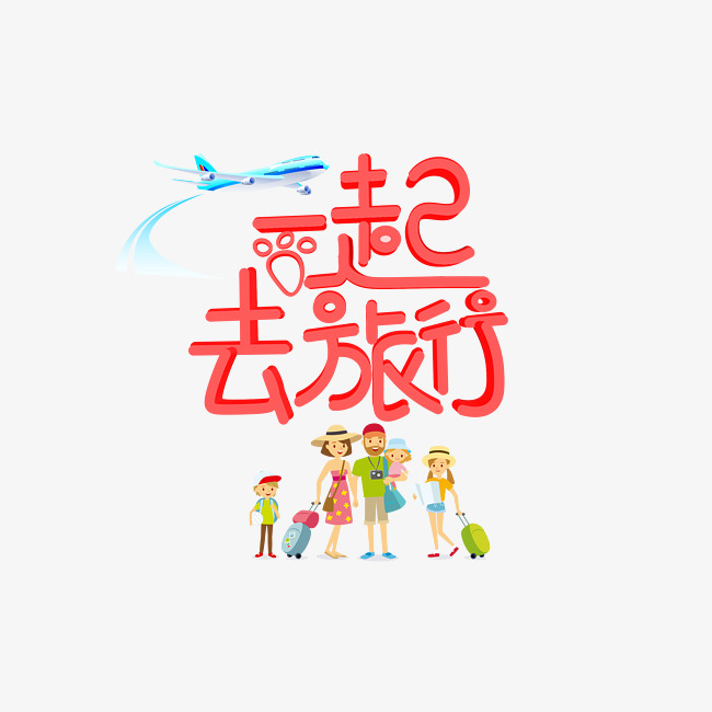 千库原创一起去旅行红色卡通创意