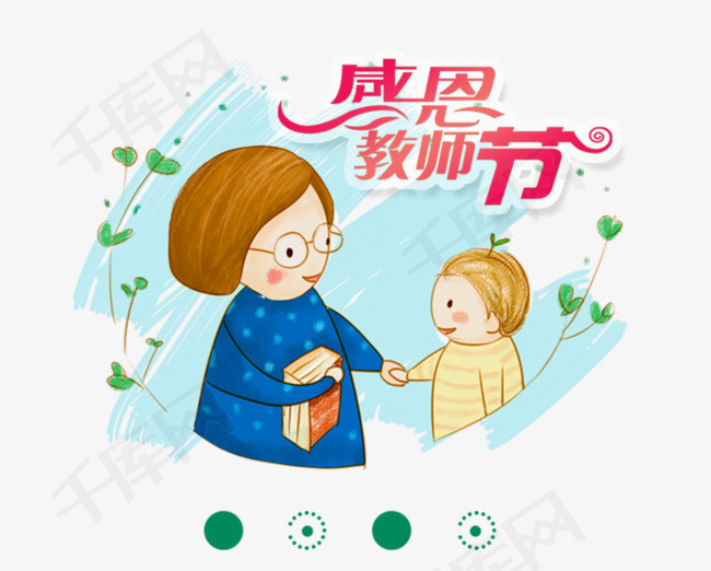 教师节卡通主题插画教师节感恩教师节教师节快乐校园文化书本师恩难忘