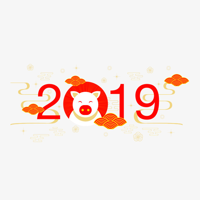 2019猪年数字新年