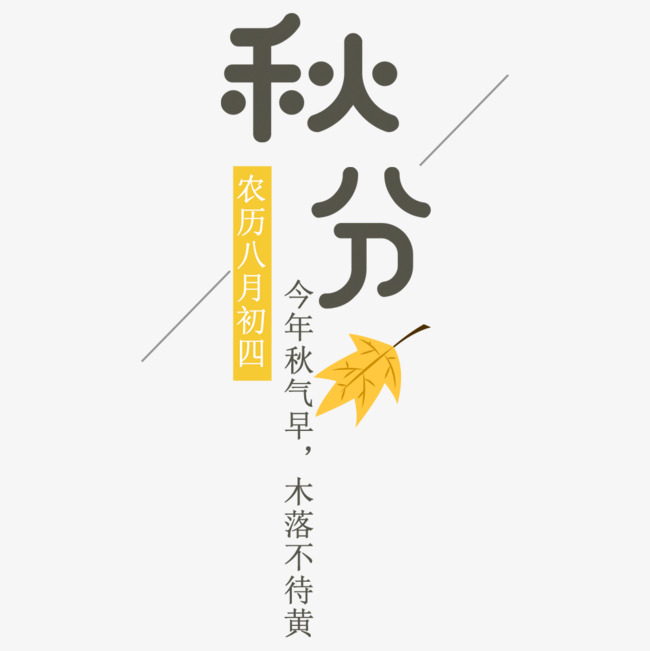 小清新海报标题设计