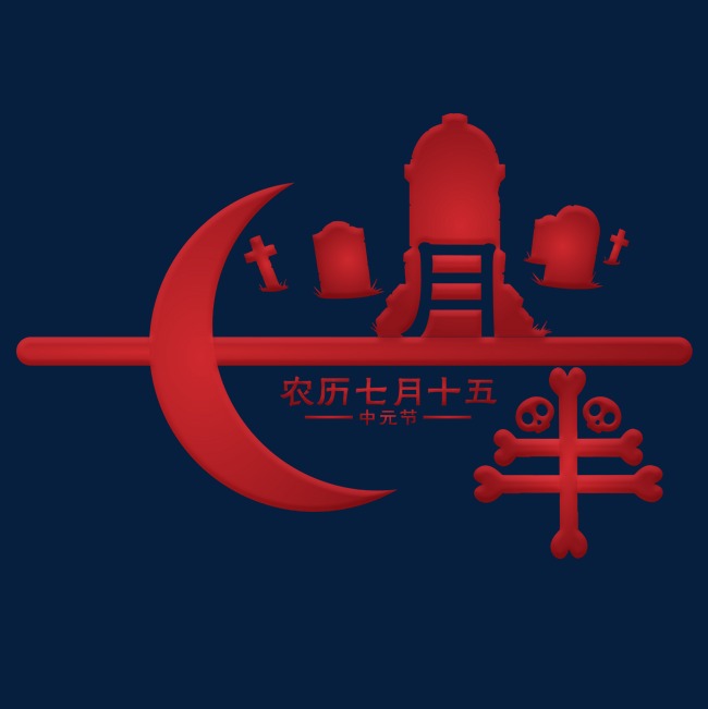 七月半红色渐变艺术字千库原创