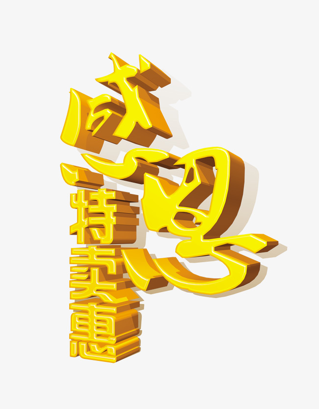 感恩艺术字设计