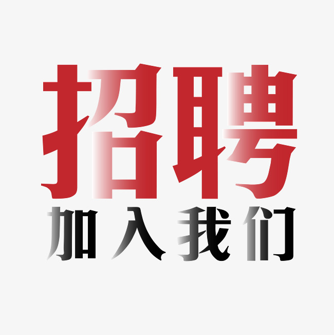 千库原创 矢量 招聘 红色 企