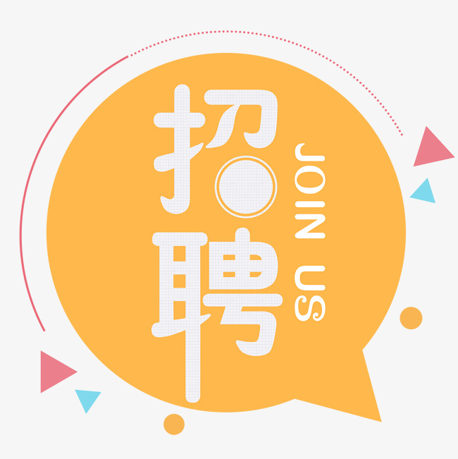 千库原创招聘艺术字