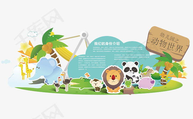 手绘水彩动物园免抠图
