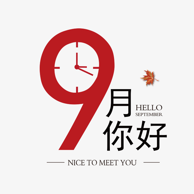 九月你好装饰字体下载