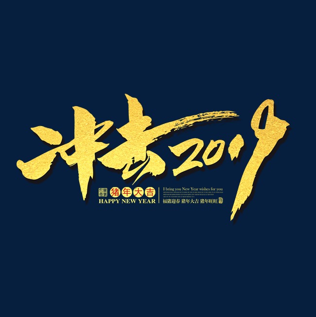 千库原创2019冲击展会主标艺术字