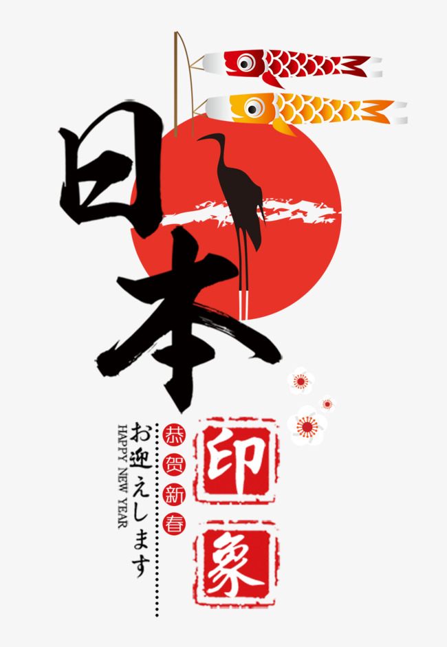 创意风格日本印象主题旅游宣传海