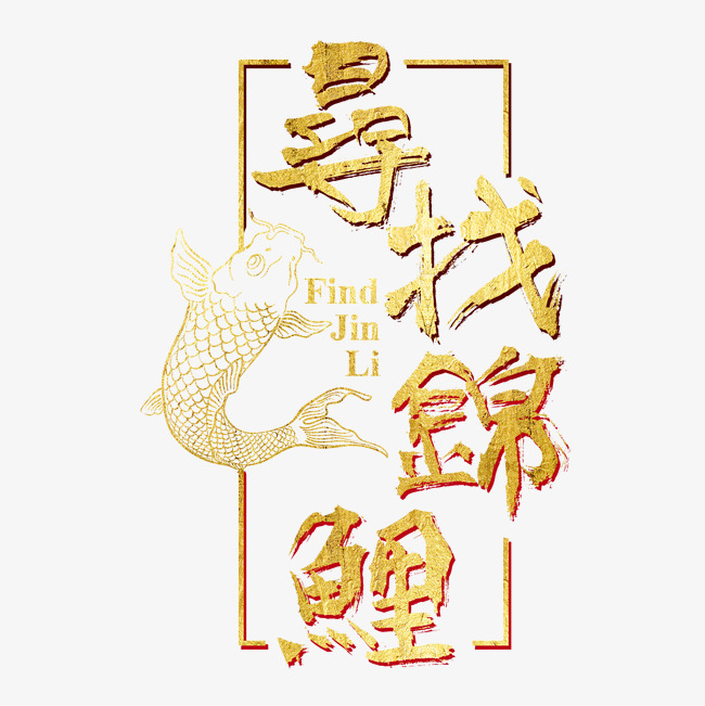 寻找锦鲤好运转发热词好运气福气