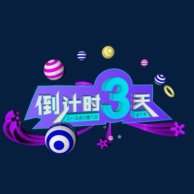 倒计时3天电商c4d立体艺术字