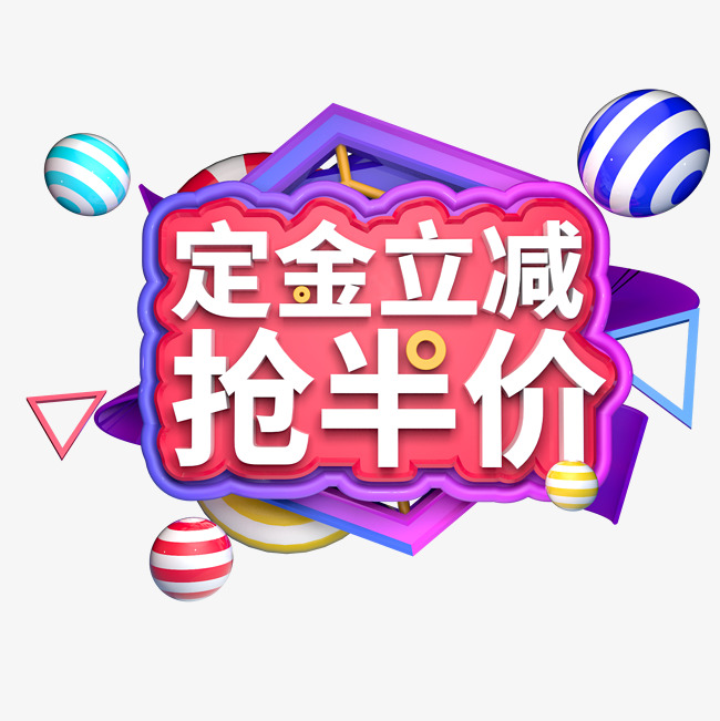 电商促销活动定金立减双十二双十