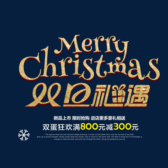 圣诞快乐艺术字