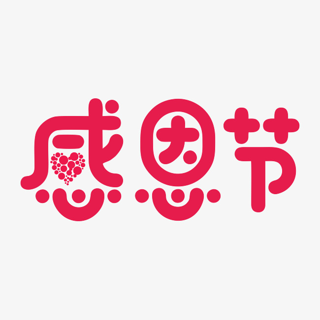 感恩节红色卡通艺术字