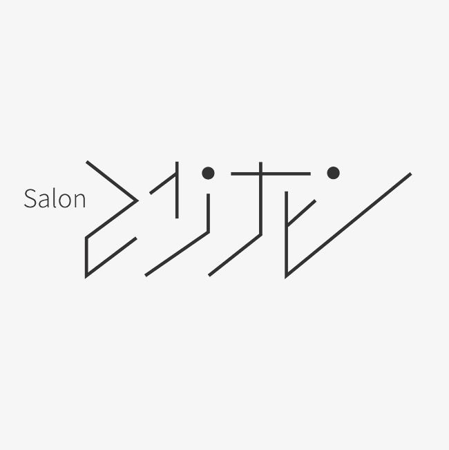 沙龙艺术字素材