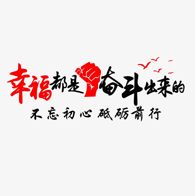 搞笑奋斗图片带字图片素材 奋斗女 元珍动漫资讯  积极废人搞笑表情包