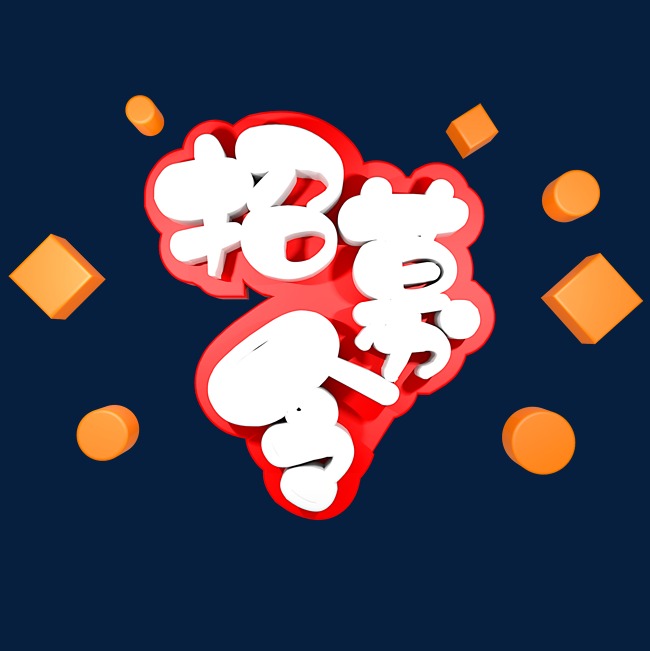 招募令可爱风格招聘