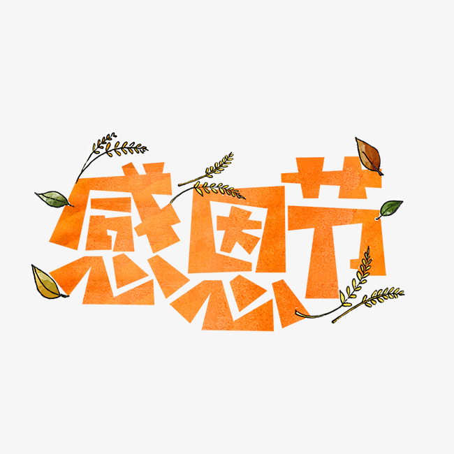 感恩节创意字体素材设计
