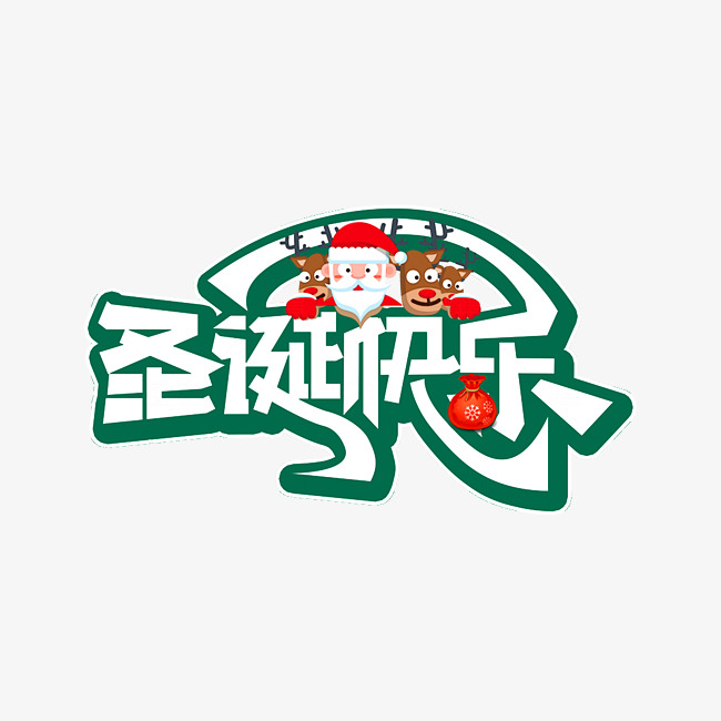 圣诞节快乐海报字体