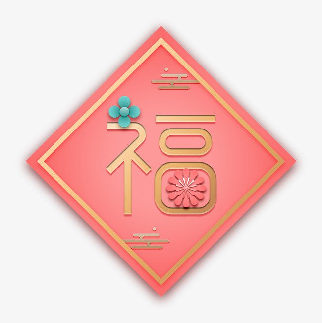 千库原创剪纸风创意福字艺术字