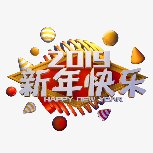 2019元旦快乐立体字体c4d