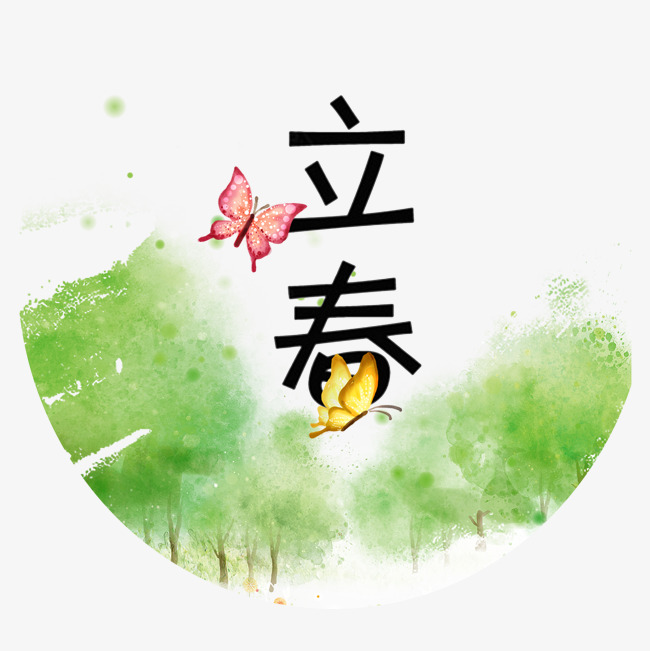 立春艺术字体_艺术字设计_千库网