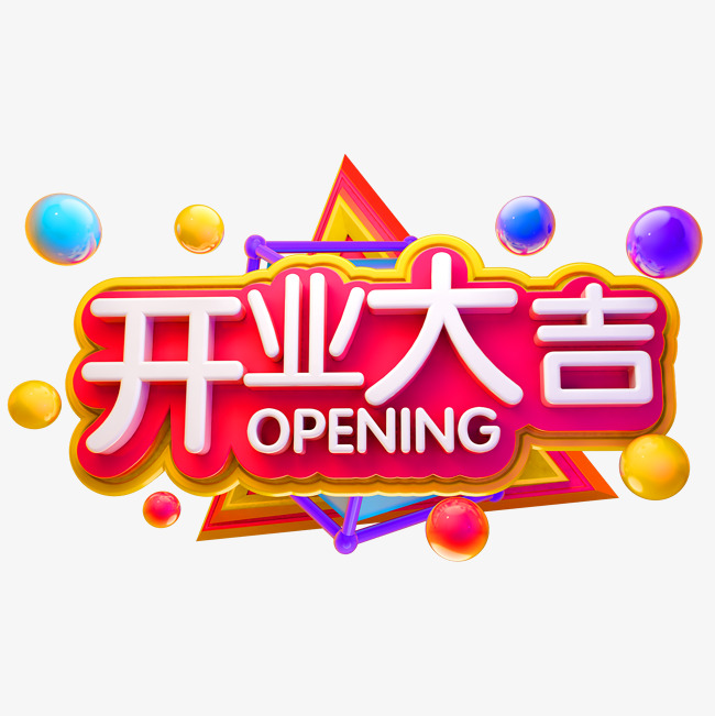 开业大吉3d立体字体c4d字体