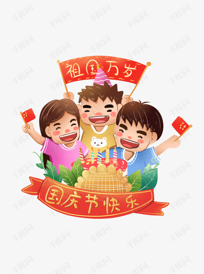 十月一国庆节一家三口生日可爱插画爱国10月1日