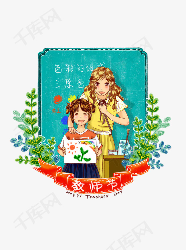 教师节园丁老师原创手绘卡通插画商用元素原创可商用