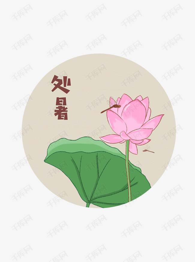 二十四节气之处暑手绘风蜻蜓荷叶