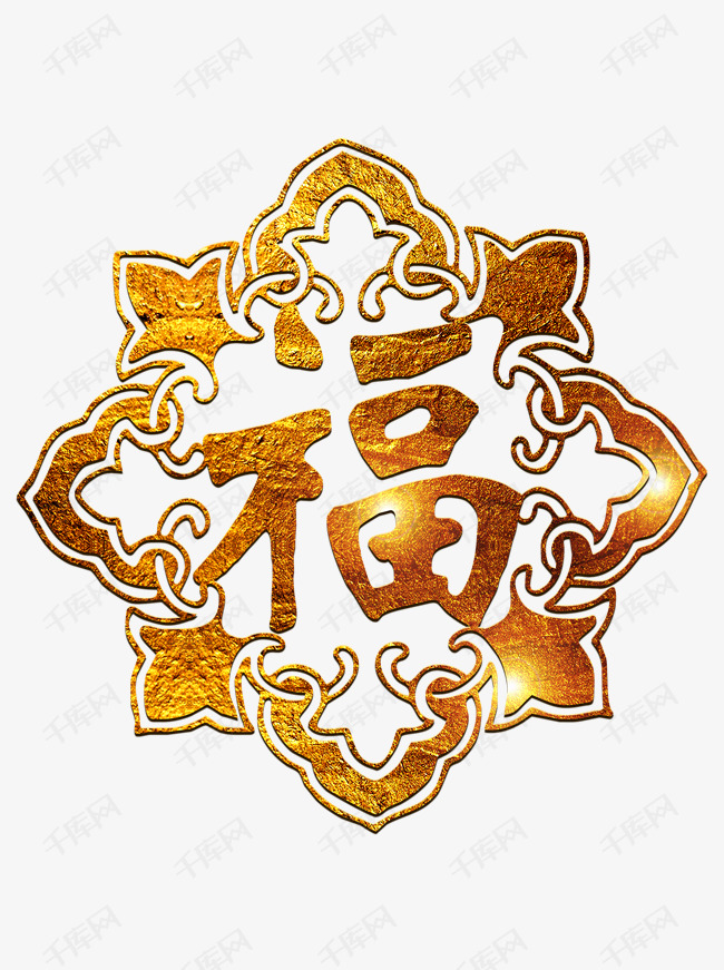 新年金色发光福字效果设计