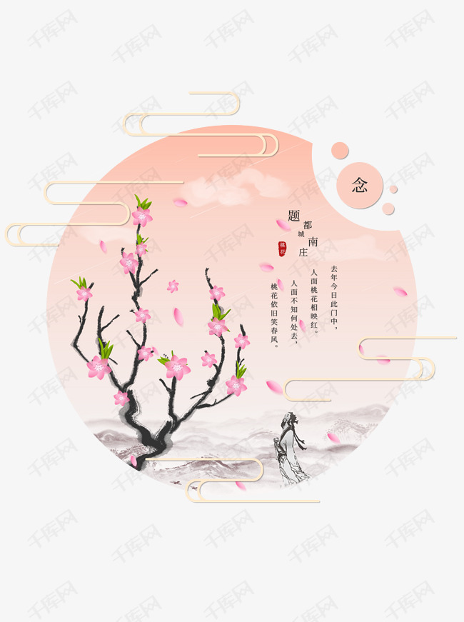 原创手绘花桃花诗句中国风古风诗意水墨画念