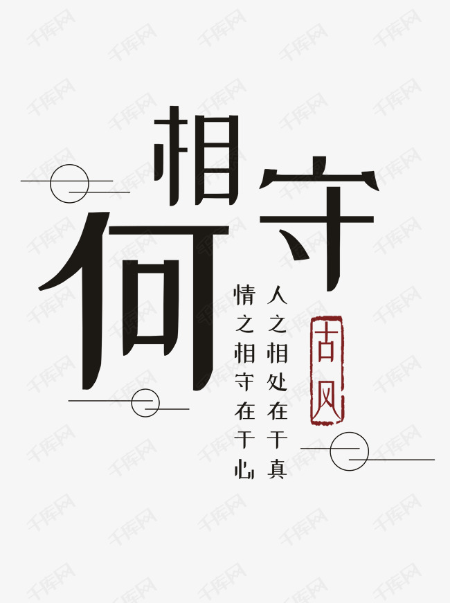 卡通手绘情人节何相守原创元素