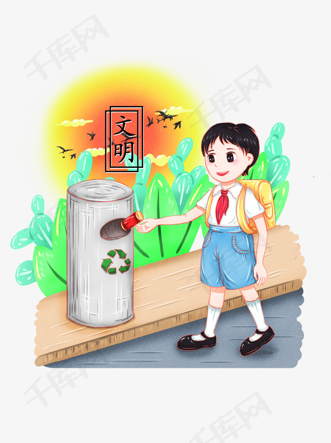手绘社会主义核心价值观之文明卡通人物元素
