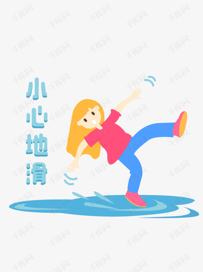 卡通手绘小心地滑矢量图