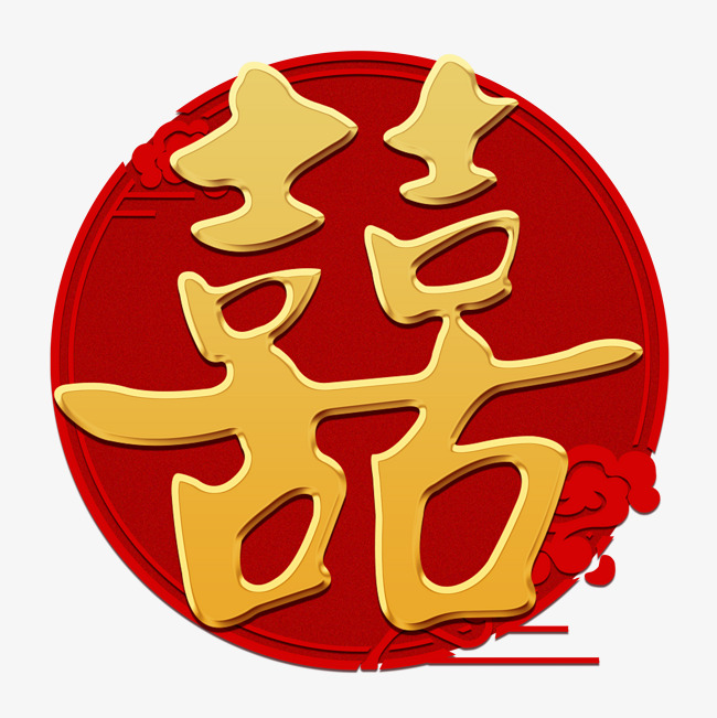 喜囍双喜红色喜庆结婚大气金色微