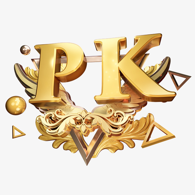 pk黄金质感立体艺术字