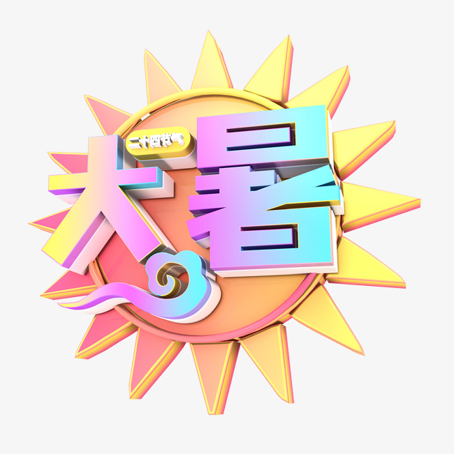 大署卡通字体设计_艺术字设计_千库网