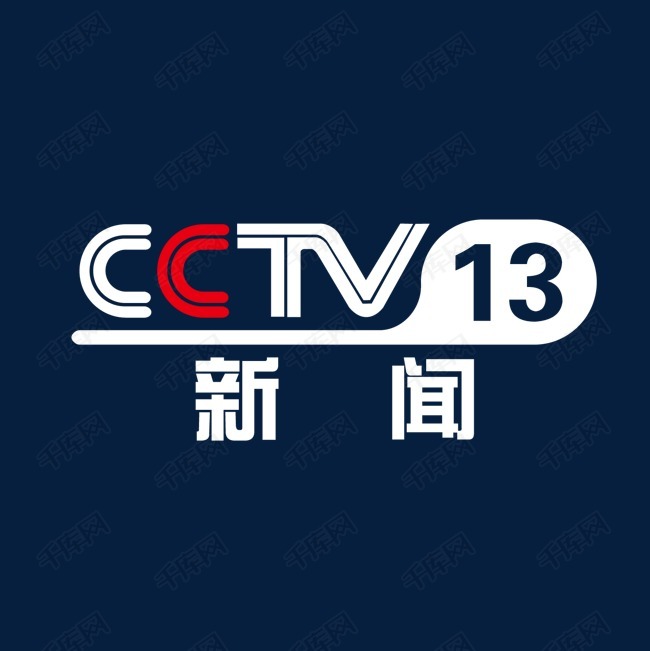 央视13新闻logo标志
