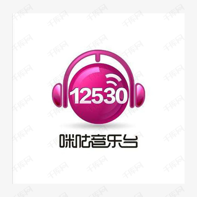 咪咕音乐台12530电台
